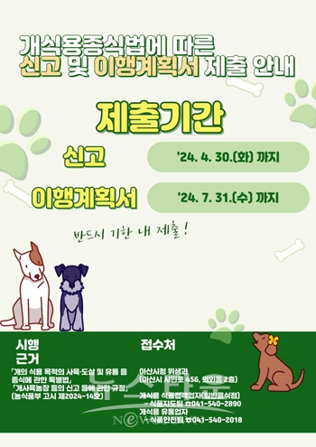 개식용종식법