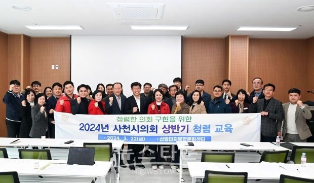 사천시의회 반부패 청렴교육