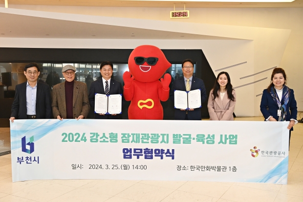부천시(시장 조용익, 왼쪽에서 세 번째)는 지난 25일 한국관광공사 경인지사와 ‘강소형 잠재 관광지 발굴·육성을 위한 업무 협약’을 체결했다.
