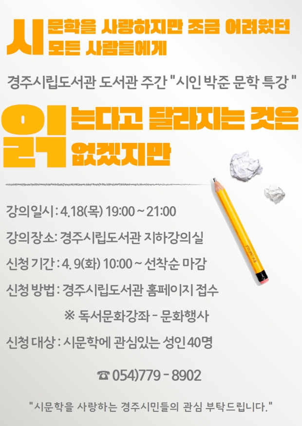 시인 박준 초청 특강 포스터