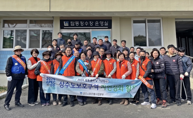 경주시가 시민들과 함께 지난 22일 세계 물의 날을 맞아 상수원 보호구역인 탑동 정수장 주변에서 자연정화 활동을 펼친 후 기념촬영을 하고 있다.