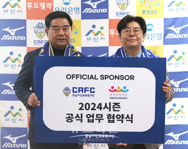 충남아산프로축구단이 최근 파라다이스 스파 도고와 공식 후원협약을 체결했다. 사진) 좌측부터 충남아산 이준일 대표이사, 파라다이스 스파 도고 조태호 지점장