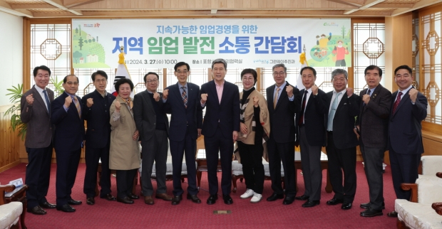 이강덕 포항시장은 27일 시청 대외협력실에서 지역 임업인 대표들과 소통 간담회를 열고 현장의 목소리를 청취했다