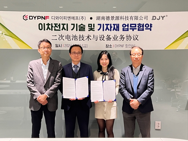(사진) 디와이피엔에프•DJY 이차전지 기술 및 기자재 업무협약