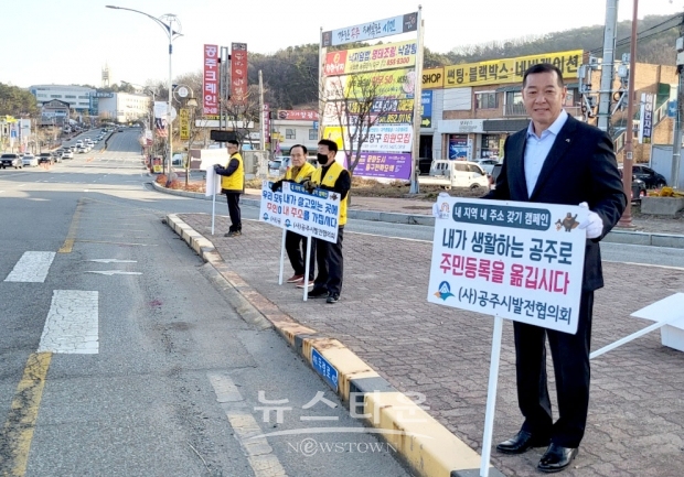 최원철 공주시장이 관내 학교는 물론 출근길 거리 현장에 직접 나가 내고장 주소 갖기 캠페인을 벌이며 인구 늘리기에 총력을 기울이고 있다.
