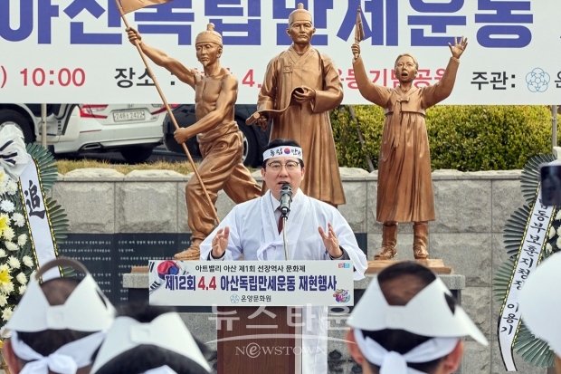 제12회 4·4 아산독립만세운동 재현행사(박경귀 아산시장)