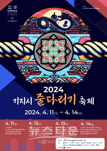 2024 기지시줄다리기 축제