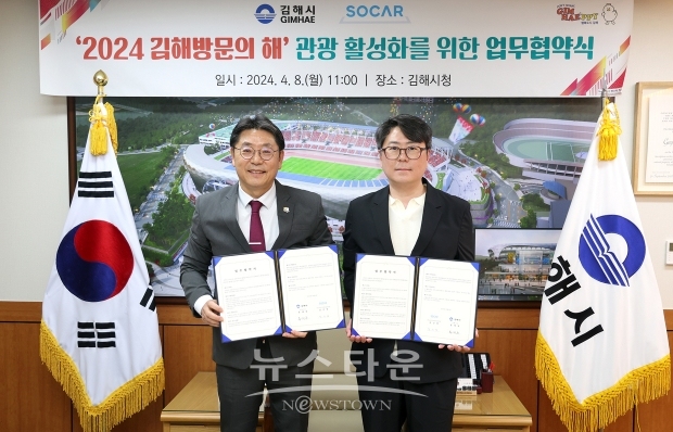 김해시-㈜쏘카 ‘2024 김해방문의 해’ 성공 개최 업무협약식