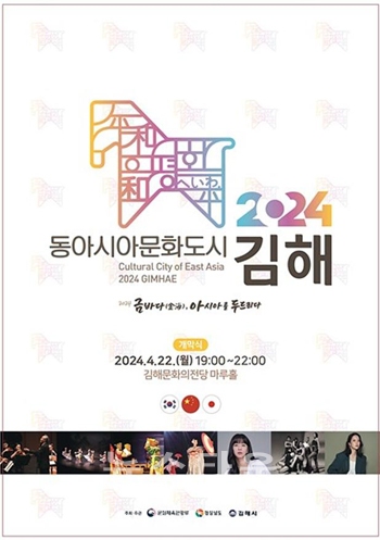 2024 동아시아문화도시