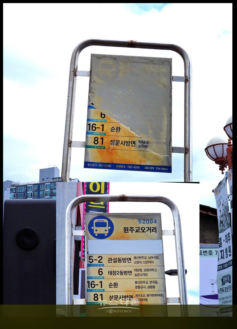원주교앞 5거리 시내버스안내판 엉망