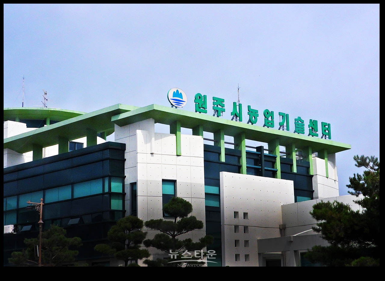 원주 농업기술센터