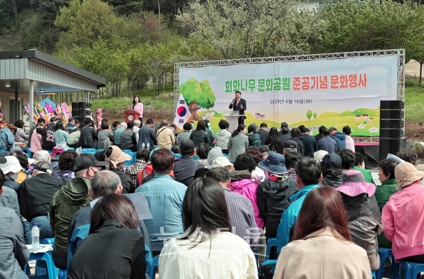 회화나무 문화공원
