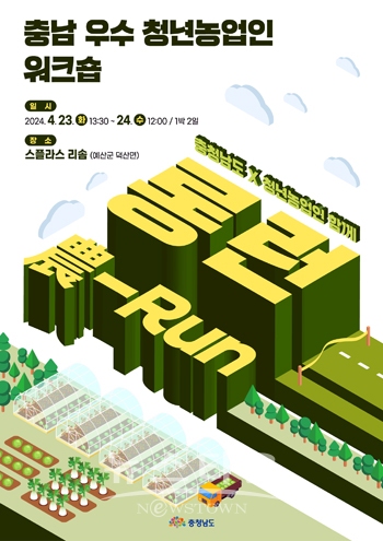 충남 우수 청년 농업인 워크숍