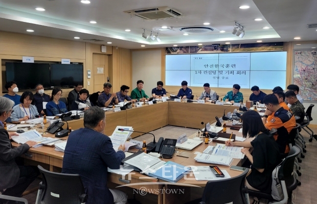 전국체전대비 재난대응 안전한국훈련 기획 회의