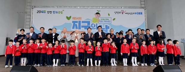 유정복 인천광역시장이 20일 인천대공원에서 열린 '제54회 지구의날 기념식'에서 기념촬영을 하고 있다.