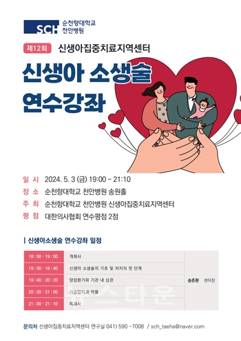 제12회 신생아 소생술 연수강좌