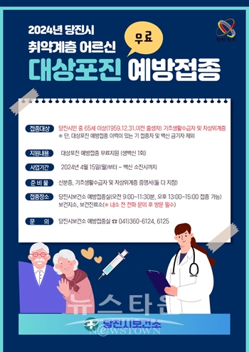 대상포진 무료 예방접종