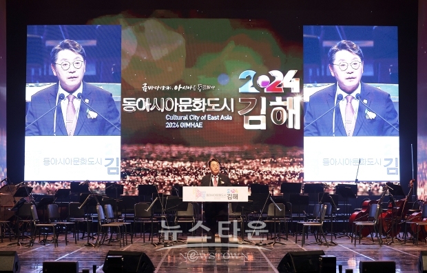 2024 동아시아문화도시 개막식을