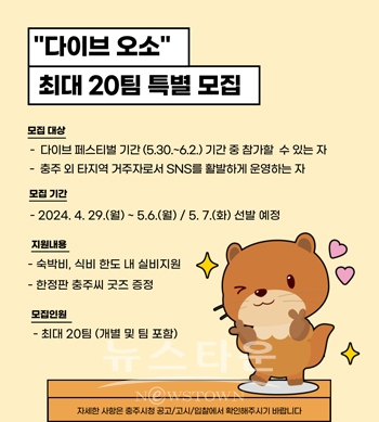 ‘다이브 오소’ 참가자