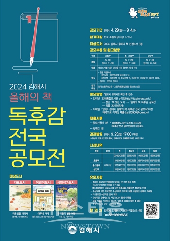 ‘2024 김해시 올해의 책’ 독후감 전국 공모전