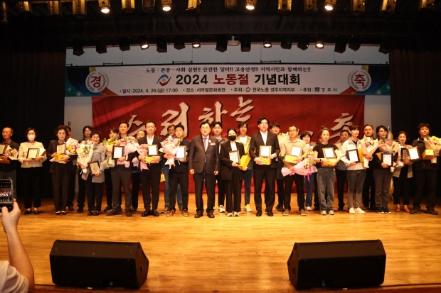 2024 노동절 기념대회 수상자들이 주낙영 시장과 함께 26일 서라벌문화회관에서 기념촬영을 하고 있다.