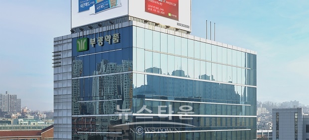 부광약품 홈페이지
