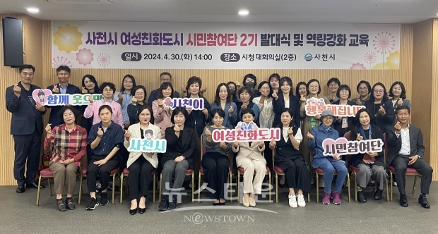 ‘사천시 여성친화도시 시민참여단 2기’ 출범