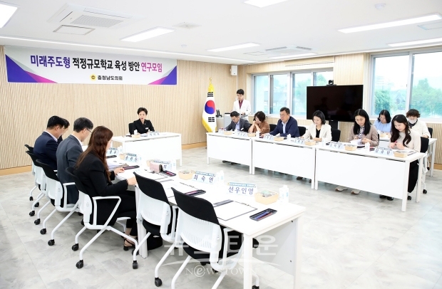 ‘미래주도형 적정규모학교 육성 방안 연구모임