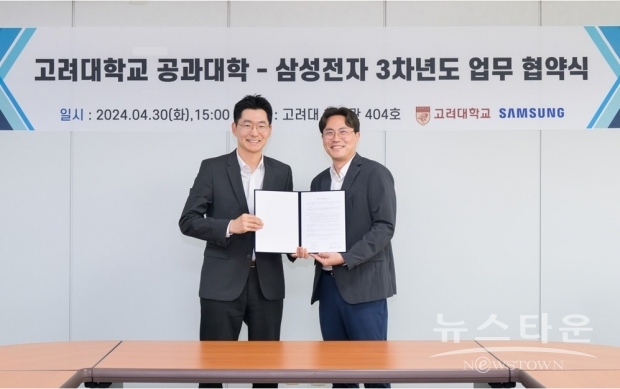 서울 성북구의 고려대 창의관에서 삼성전자 DA사업부 위훈 부사장(오른쪽), 연구센터장인 고려대 이호성 교수(왼쪽)가 함께 ‘친환경 에너지 연구센터’ 3차년도 산학협력 협약식을 체결했다. / 삼성전자 제공