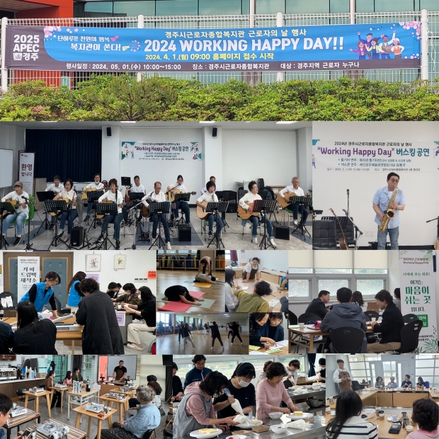 근로자의 날을 맞아 지난 1일 근로자종합복지관에서 워킹 해피데이 행사가 진행되고 있다.