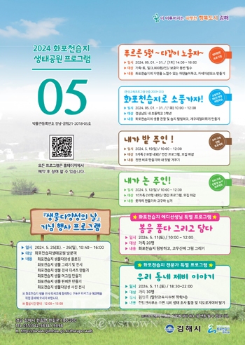 화포천습지 생태공원 프로그램