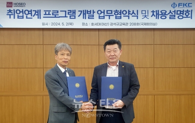 호서대학교-㈜한국후꼬꾸 ‘외국인 유학생의 취업 연계 프로그램’ 산학협력