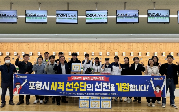 지난 3일 경북도민체전 사격 선수단을 응원하기 위해 서포터즈단이 포항 실내 사격장을 방문했다.
