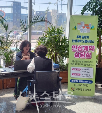 주택 임대차 안심 계약 도움서비스