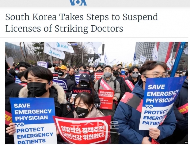 외신에 실린 의사면허 정지 기사/VOA