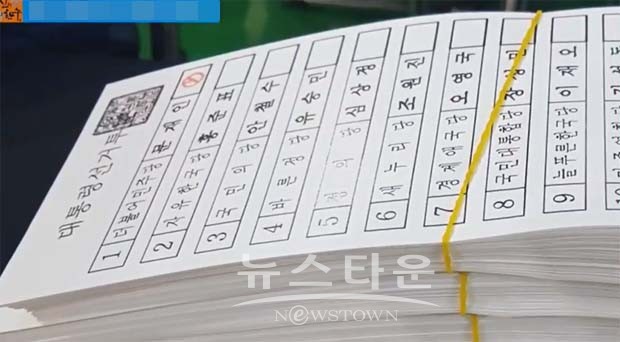중앙선관위 직인이 검정색으로 찍힌 가짜투표용지에 문재인 후보를 찍은 투표용지가 개표기를 통과해 쌓여 있다. ⓒ2018년 3월 18일 뉴스타운 기사