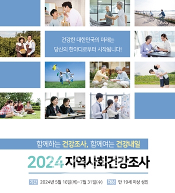 지역사회 건강조사