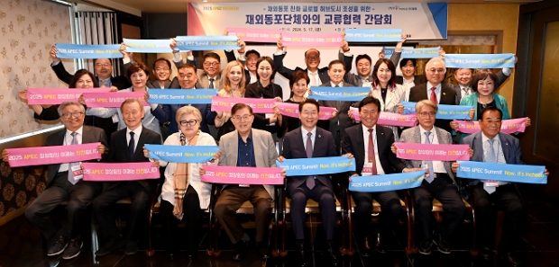 ▲ 유정복 인천시장이 '재외동포단체와의 교류협력 간담회'에서 기념촬영을 하고 있다.