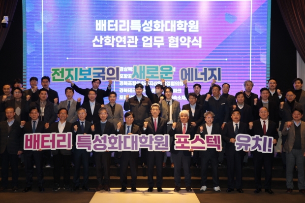 포항시는 지난 2월 경북도, 포항시의회, 포항포스텍, 경북포항이차전지산업기업협의회, 경북TP, 포항TP, 포항산업과학연구원, 포항금속소재산업진흥원과 함께 ‘포스텍 배터리 특성화대학원 유치를 위한 산학연관 업무협약’을 체결했다.