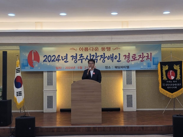 이규익 시민행정국장이 21일 웨딩파티엘에서 열린 경주시각장애인 경로잔치에 참석해 인사말씀을 하고 있다.