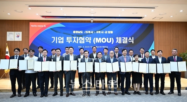 충청남도가 5월 22일 도청 대회의실에서 김태흠 충남도지사를 비롯해 김동일 보령시장 등 8개 시군 단체장·부단체장, 양주호 에스앤에스아이앤씨 사장을 비롯한 15개 기업 대표가 참석한 가운데 투자협약을 체결했다.