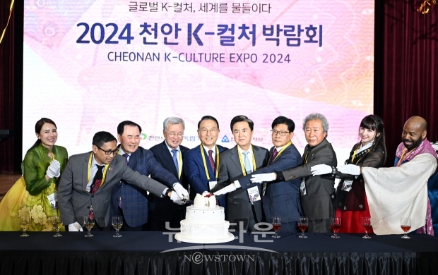 천안 케이(K)-컬처박람회 개막식