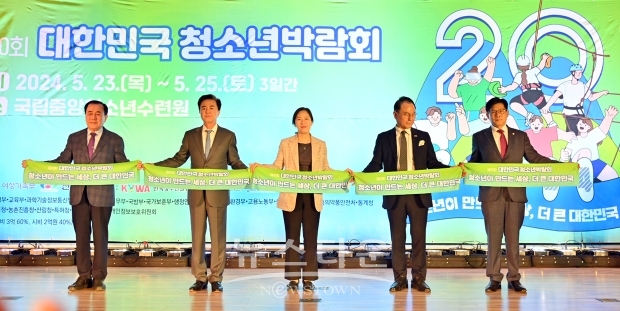 김태흠 충남도지사(사진/좌측 두 번째)가 5월 23일 천안시 소재 국립중앙청소년수련원에서 열린 ‘제20회 대한민국 청소년 박람회’ 개막식에 참석해 행사를 축하하고 청소년들을 격려했다.