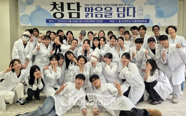 호서대학교 식품영양학과