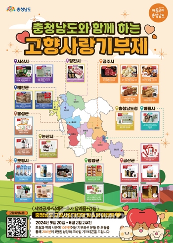 충청남도와 함께하는 고향사랑기부제 이벤트