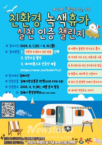 친환경 녹색휴가 실천 SNS 인증 이벤트
