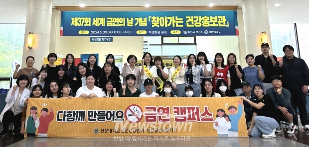 선문대학교-아산시보건소 ‘세계 금연의 날’ 건강 캠페인