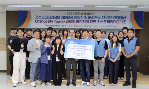 포스코인터내셔널 지원물품 전달식[2024.5.31.(금)] 단체 사진