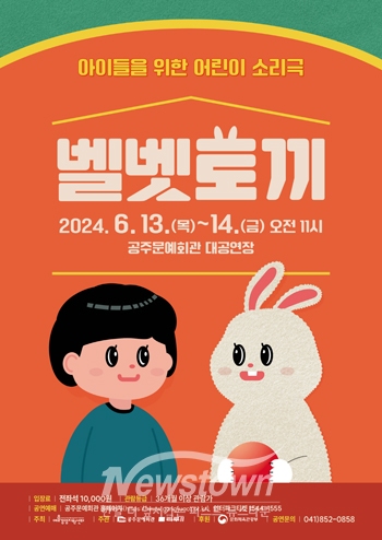 어린이소리극 ‘벨벳토끼’