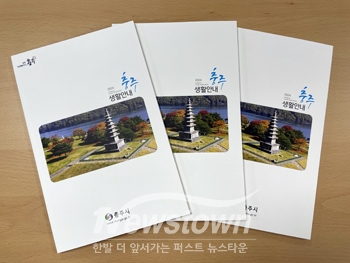 2024년 충주생활안내